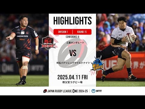 HIGHLIGHTS | Honda HEAT vs Wild Knights