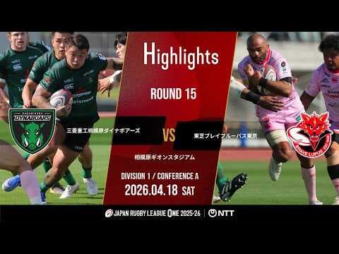 HIGHLIGHTS | Mitsubishi Sagamihara Dynaboars vs Toshiba Brave Lupus Tokyo