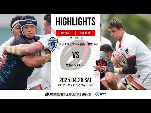 HIGHLIGHTS | Spears Kubota vs Honda HEAT
