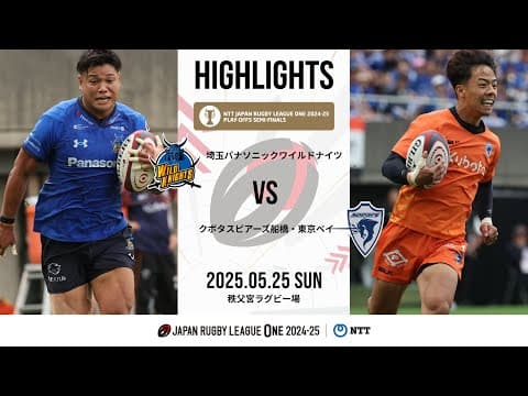 HIGHLIGHTS | Wild Knights vs Spears Kubota