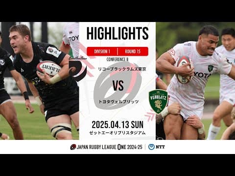 HIGHLIGHTS | Black Rams vs Toyota Verblitz
