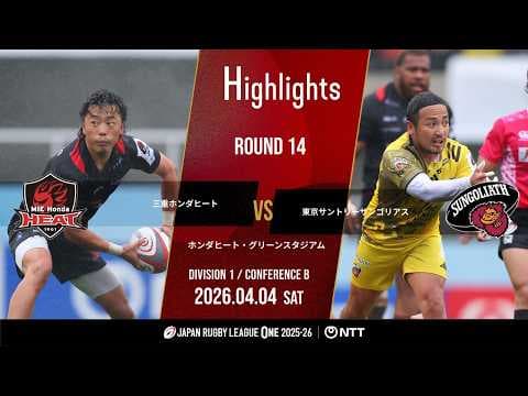 HIGHLIGHTS | Honda Heat vs Tokyo Suntory Sungoliath