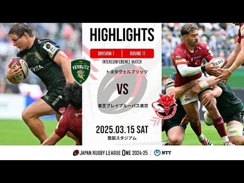 HIGHLIGHTS | Toyota Verblitz vs Toshiba Brave Lupus