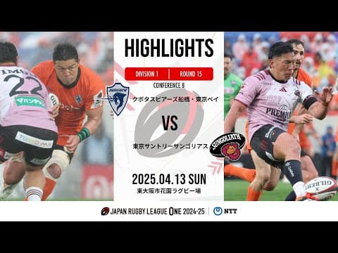 HIGHLIGHTS | Spears Kubota vs Suntory Sungoliath