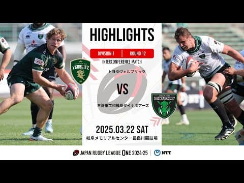 HIGHLIGHTS | Toyota Verblitz vs Mitsubishi Dynaboars