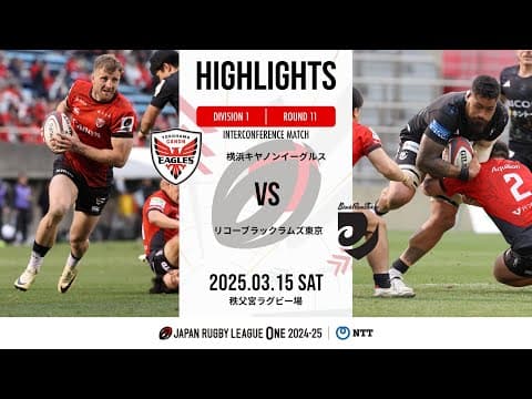 HIGHLIGHTS | Canon Eagles vs Black Rams