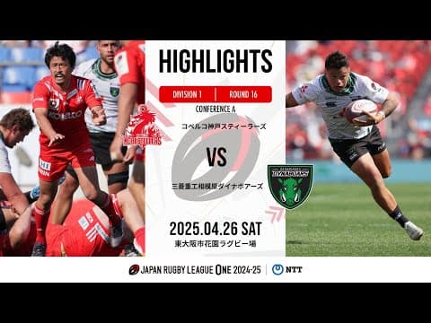 HIGHLIGHTS | Kobe Steel vs Mitsubishi Dynaboars