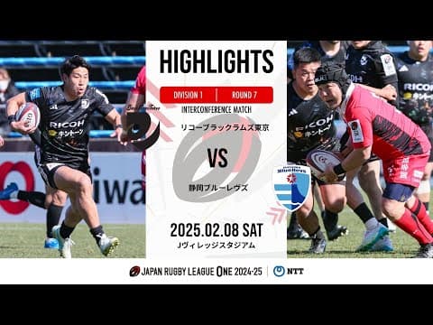 HIGHLIGHTS | Black Rams vs Shizuoka Blue Revs