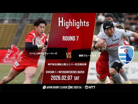 HIGHLIGHTS | Kobelco Kobe Steelers vs Shizuoka Blue Revs