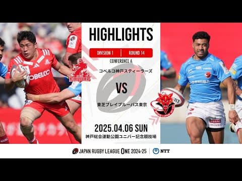 HIGHLIGHTS | Kobe Steel vs Toshiba Brave Lupus