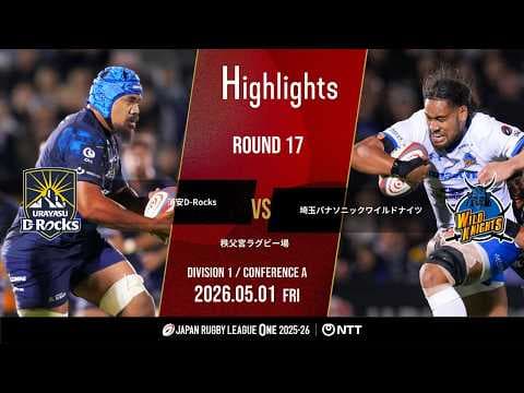 HIGHLIGHTS | Urayasu D-Rocks vs Saitama Wild Knights