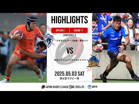 HIGHLIGHTS | Spears Kubota vs Wild Knights