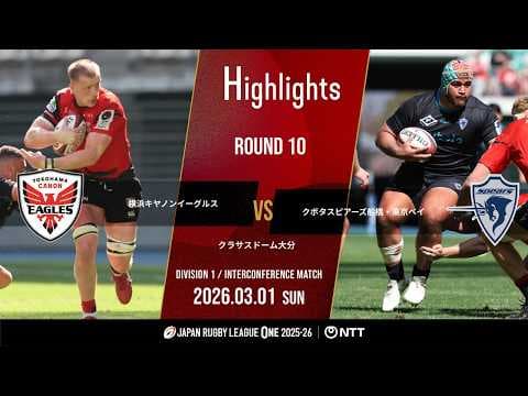 HIGHLIGHTS | Yokohama Canon Eagles vs Kubota Spears