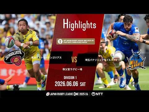 HIGHLIGHTS | Tokyo Suntory Sungoliath vs Saitama Wild Knights