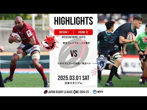 HIGHLIGHTS | Toshiba Brave Lupus vs Spears Kubota