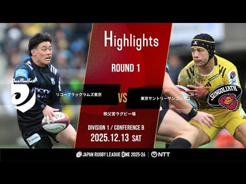 HIGHLIGHTS | Black Rams Tokyo vs Tokyo Suntory Sungoliath