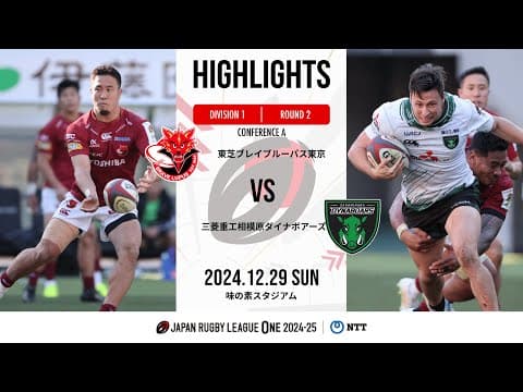 HIGHLIGHTS | Toshiba Brave Lupus vs Mitsubishi Dynaboars