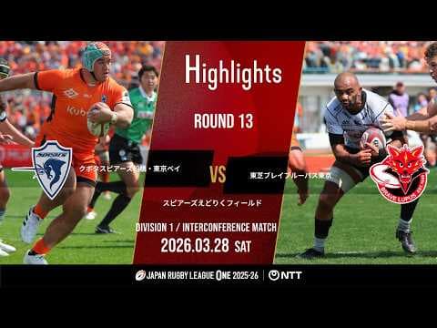 HIGHLIGHTS | Kubota Spears vs Toshiba Brave Lupus Tokyo