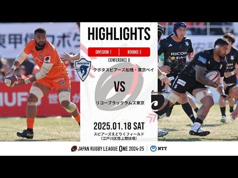 HIGHLIGHTS | Spears Kubota vs Black Rams