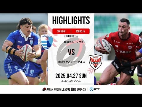 HIGHLIGHTS | Shizuoka Blue Revs vs Canon Eagles