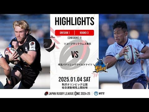 HIGHLIGHTS | Black Rams vs Wild Knights