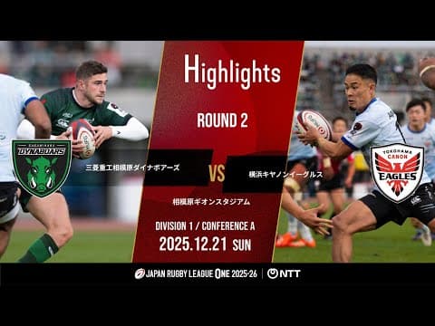 HIGHLIGHTS | Mitsubishi Sagamihara Dynaboars vs Yokohama Canon Eagles