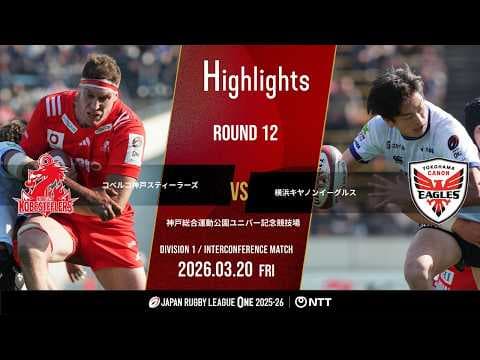 HIGHLIGHTS | Kobelco Kobe Steelers vs Yokohama Canon Eagles