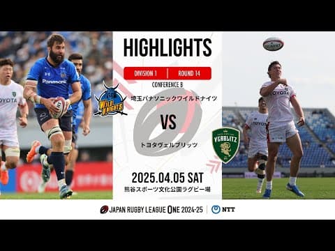 HIGHLIGHTS | Wild Knights vs Toyota Verblitz