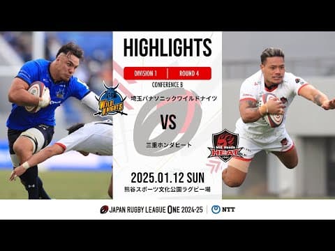 HIGHLIGHTS | Wild Knights vs Honda HEAT