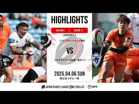 HIGHLIGHTS | Black Rams vs Spears Kubota