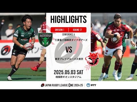 HIGHLIGHTS | Mitsubishi Dynaboars vs Toshiba Brave Lupus