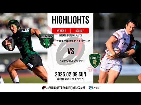 HIGHLIGHTS | Mitsubishi Dynaboars vs Toyota Verblitz