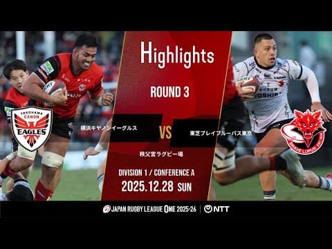 HIGHLIGHTS | Yokohama Canon Eagles vs Toshiba Brave Lupus Tokyo