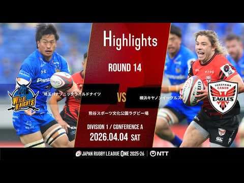 HIGHLIGHTS | Saitama Wild Knights vs Yokohama Canon Eagles