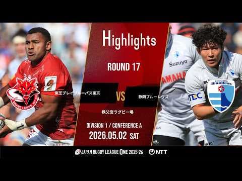 HIGHLIGHTS | Toshiba Brave Lupus Tokyo vs Shizuoka Blue Revs