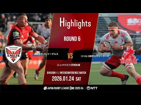 HIGHLIGHTS | Yokohama Canon Eagles vs Kobelco Kobe Steelers