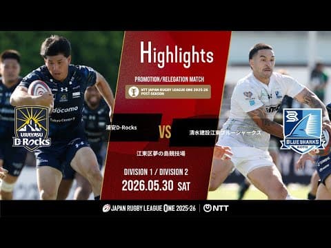 HIGHLIGHTS | Urayasu D-Rocks vs Shimizu Koto Blue Sharks