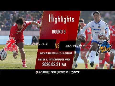 HIGHLIGHTS | Kobelco Kobe Steelers vs Saitama Wild Knights