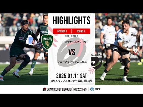 HIGHLIGHTS | Toyota Verblitz vs Black Rams