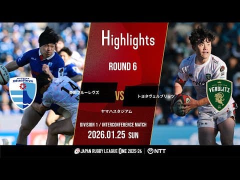 HIGHLIGHTS | Shizuoka Blue Revs vs Toyota Verblitz