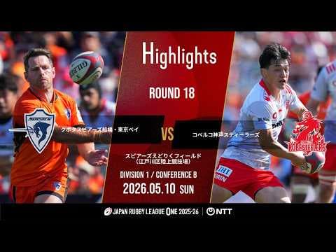 HIGHLIGHTS | Kubota Spears vs Kobelco Kobe Steelers