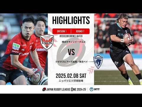 HIGHLIGHTS | Canon Eagles vs Spears Kubota