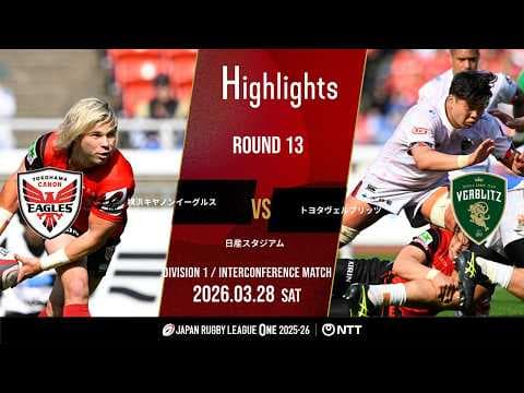 HIGHLIGHTS | Yokohama Canon Eagles vs Toyota Verblitz