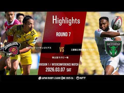 HIGHLIGHTS | Tokyo Suntory Sungoliath vs Mitsubishi Sagamihara Dynaboars