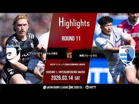 HIGHLIGHTS | Black Rams Tokyo vs Shizuoka Blue Revs
