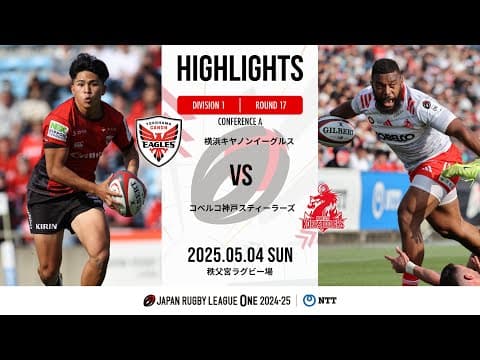 HIGHLIGHTS | Canon Eagles vs Kobe Steel