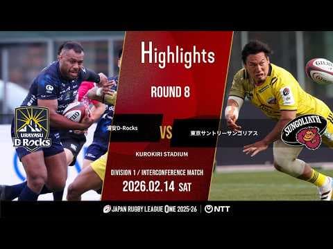 HIGHLIGHTS | Urayasu D-Rocks vs Tokyo Suntory Sungoliath