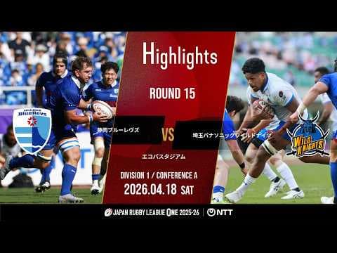 HIGHLIGHTS | Shizuoka Blue Revs vs Saitama Wild Knights