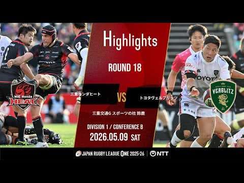 HIGHLIGHTS | Honda Heat vs Toyota Verblitz