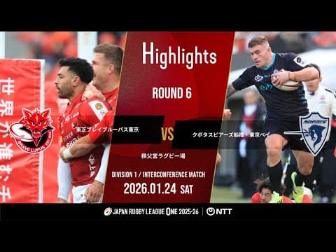 HIGHLIGHTS | Mitsubishi Sagamihara Dynaboars vs Black Rams Tokyo